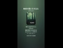 音楽作ってみた♯∞【対策対応版/ 歌詞表示あり】
