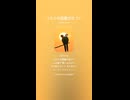 音楽作ってみた♯∞【対策対応版/ 歌詞表示あり】
