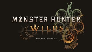 【ベンチマーク実況】モンスターハンターワイルズ