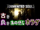 #4 儀式と病院と双子のホラーを実況する【海外ホラゲ・Tormented Souls】