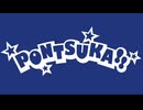 PONTSUKA!! 2025/02/28