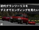 【ゆっくり実況】デミオでエンディングを見てみたい 前篇【初代グランツーリスモ / GT1】