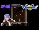 ドラゴンクエスト3実況プレイしてみた⭐️＃40【てぃきみ】