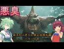 新米狩人きりの禁足地開拓譚 二ページ目【MHWs＆VOICEPEAK】
