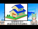 【動画News】売却用住宅の都道府県別空き家動向(2025/03/11)
