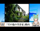 【動画News】「その他の空き家」動向(2025/03/11)