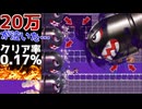 【ムズすぎw】マグナムキラーに追いかけ回されるコースがマジでツラいww【マリオメーカー2】