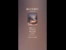音楽作ってみた♯∞【対策対応版/ 歌詞表示あり】
