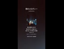 音楽作ってみた♯∞【対策対応版/ 歌詞表示あり】