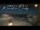毎日マインクラフト - Day1851 三の丸側の外壁を作る7