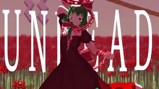 【東方MMD】お雛様にUNDEADを踊ってもらった