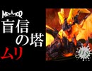 メタファー：リファンタジオ】竜の試練、軽い気持ちで挑むものではありません。【Metaphor : ReFantazio】part-119