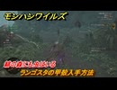 モンハンワイルズ　ランゴスタの甲殻入手方法　緋の森にも虫はいる　＃６２　【モンスターハンターワイルズ】