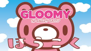 いたずらぐまのグル～ミ～　第9話　ほうこく