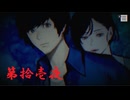 ゆるっとゲームプレイ動画「パラノマサイト FILE23 本所七不思議」第拾壱夜　興家彰吾編