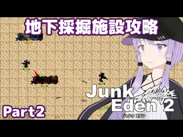 【ジャンクエデン２】現地調達の傭兵ゆかりpart2【A.I.VOICE実況】