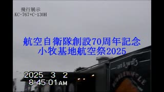 小牧基地航空祭2025