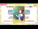 2025年3月 ウマ娘　無料10連ガチャ 8日目