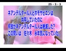 25・3・3　過去　現在　未来が繋がらない　3次元日本人に似ている。絶滅危惧種。
