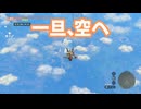 ゼルダの伝説　ティアーズ オブ ザ キングダム　実況プレイPart300