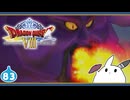 【DQ8＊実況】これが現状最後の初見で大冒険！第八十三章
