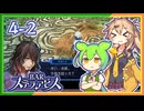 #4-2ずんだもん&元バー勤め春日部つむぎのゲーム実況【お酒飲んで強くなる！】