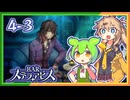 #4-3ずんだもん&元バー勤め春日部つむぎのゲーム実況【お酒飲んで強くなる！】