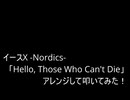 【叩いてみた】イース10  Ys X -NORDICS-「Hello, Those Who Can't Die」アレンジして叩いてみた！【イースシリーズ生誕35周年記念作品】（Drum cover）