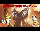 【MHWilds】カムラオトモたちの禁足地狩猟記 PART1【ゆっくり実況】