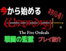 【ハクスラ】ネタバレあり！今から始める「ウィザードリィ外伝 五つの試練」戦闘の監獄プレイ紹介・無限に遊べるウィザードリィ！【ダンジョンRPG】
