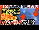 2024年3月12日ウクライナ戦況図