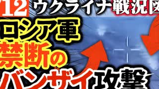 2024年3月12日ウクライナ戦況図