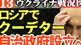 2024年3月13日ウクライナ戦況図