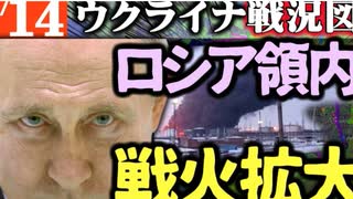 2024年3月14日ウクライナ戦況図