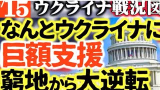 2024年3月15日ウクライナ戦況図