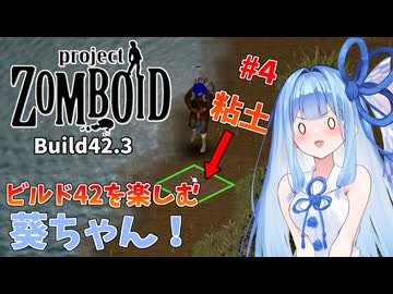 ビルド42を楽しむ葵ちゃん#4