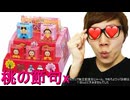 なままつりのチロルチョコ！ビッチグロル なままつり