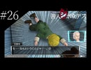 〔極限脱出 善人シボウデス〕青年、脱出ゲームに挑む part26
