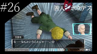 〔極限脱出 善人シボウデス〕青年、脱出ゲームに挑む part26