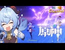 【陰陽】 原神をプレイしてみた　part167