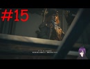 【実況】忍べないアサシン爆誕‼【Assassin's Creed Unity】part15