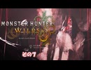 【モンスターハンターワイルズ】 不幸地でサバイバル！　その７
