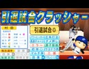 #40 100打点カルテット山賊打線完成！引退試合クラッシャー村田修一転生！【ゆっくり実況 パワプロ2024 大正義ペナント西武ライオンズ編】