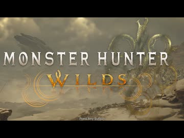 モンスターハンターヒWilds.mp1