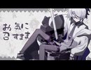 【AokiQ♂Loid】お気に召すまま【UTAUカバー】