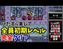 【FE紋章の謎 】第1部15章 マムクート・プリンセス　ひたすら楽してファイアーエムブレム全員生存初期レベルクリア【ゆっくり実況】