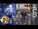 【ゆっくり実況】はじめてのドクター12【アクナイ】