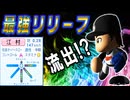 #29 １０球団競合大リーガー転生！最強セットアッパー絶対流出させるな！！【ゆっくり実況 パワプロ2024 大正義ペナント大阪近鉄バファローズ編】