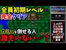 【FE紋章の謎 】第1部16章 ブラックナイツ・カミュ　ひたすら楽してファイアーエムブレム全員生存初期レベルクリア【ゆっくり実況】