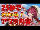 忙しい人向け版モンスター娘TDアップデート情報局 3月第1号【ゆっくり実況】